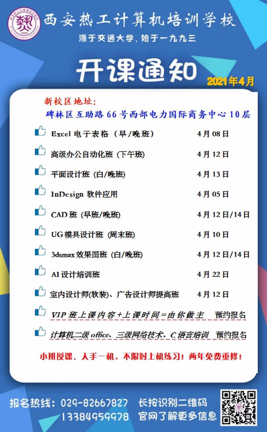 西安电脑培训学校